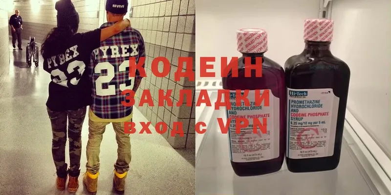 Кодеиновый сироп Lean Purple Drank  Серафимович 