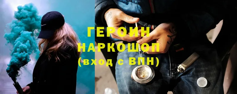 ГЕРОИН Heroin  наркошоп  Серафимович 